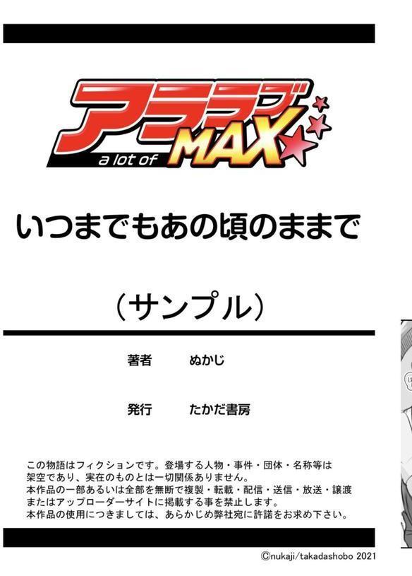 いつまでもあの頃のままで エロ画像 022