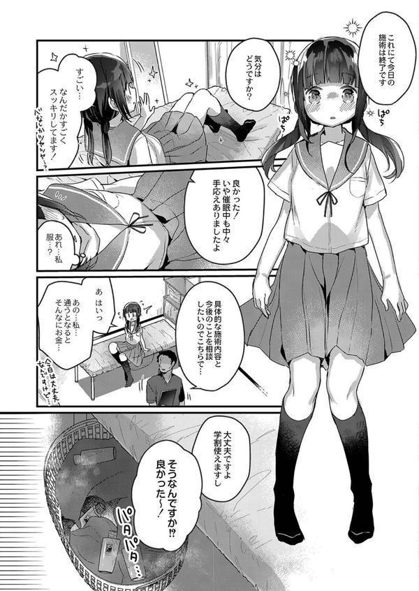 サイミン治療はじめました 【デジタル特装版】 エロ画像 023