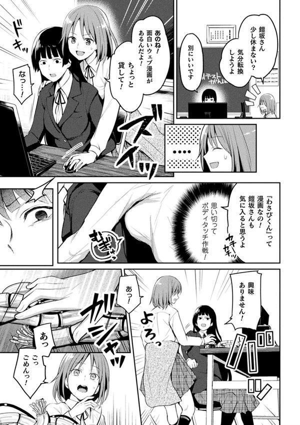 百合不純交遊 エロ画像 023