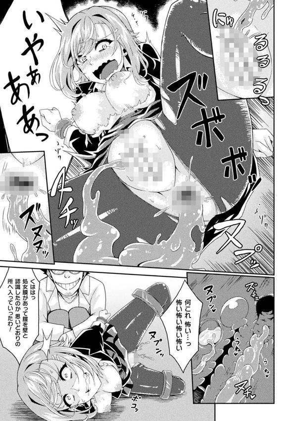 二次元コミックマガジン 人格排泄 意志なき肉人形と成り果てた正義の乙女 エロ画像 023