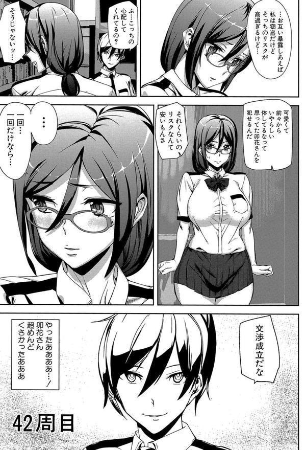 クライムガールズ【1話立ち読み付き】 エロ画像 023