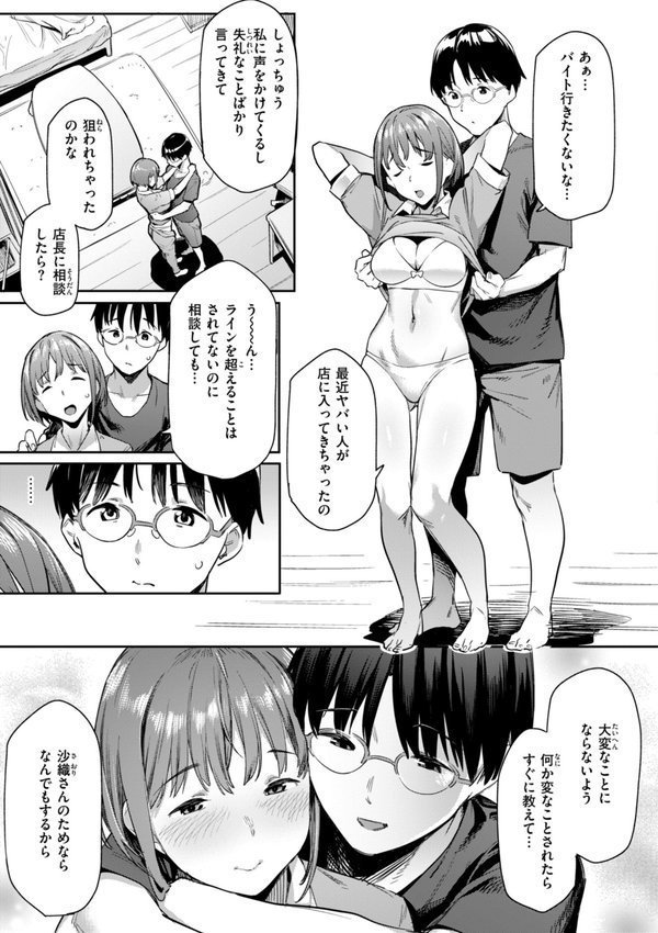 まずはセフレから、どう？ エロ画像 023