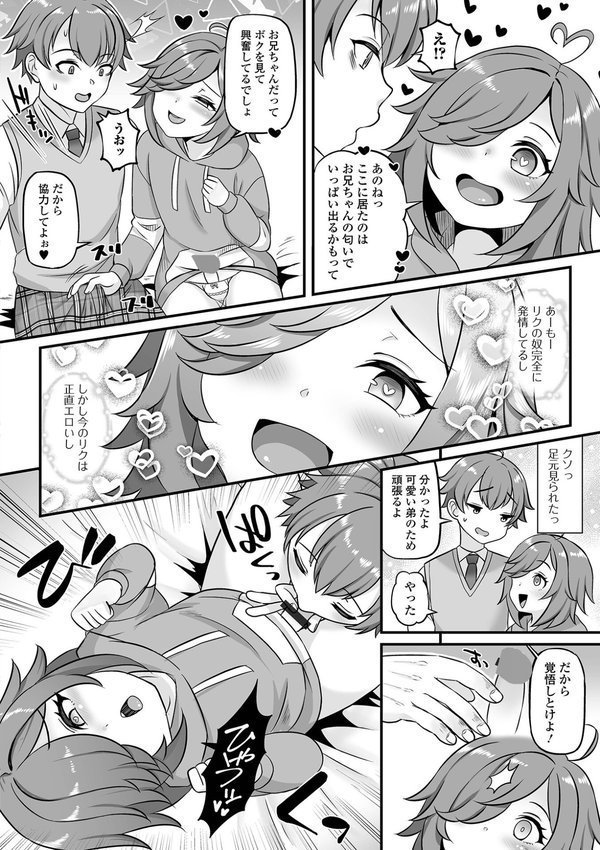 男の娘・ハーレムスクール【デジタル特装版】 エロ画像 022