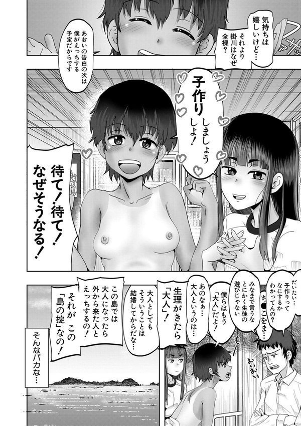ちびっ娘ハーレム孕ませ島 エロ画像 021
