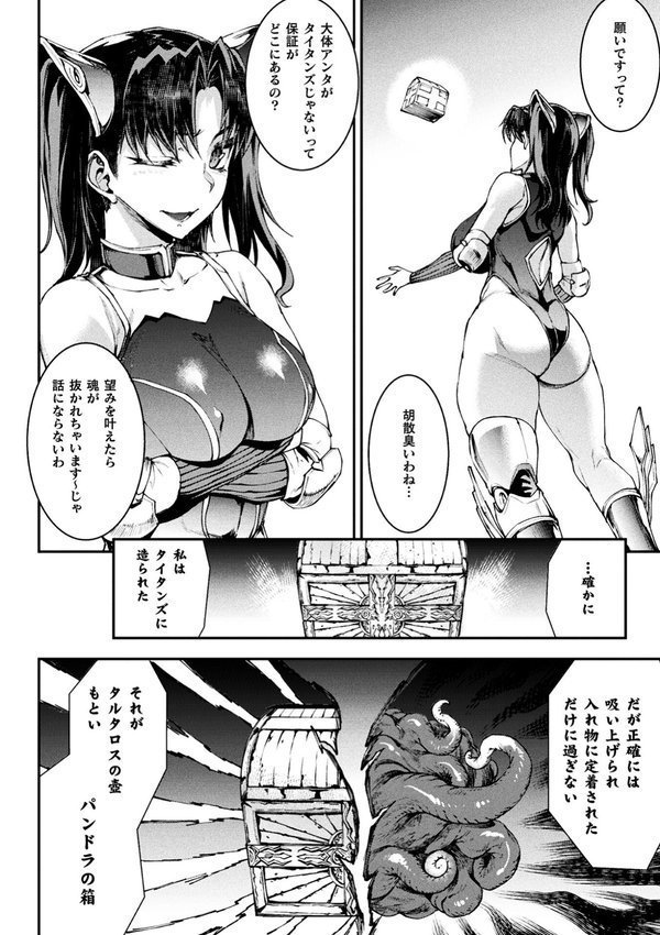 雷光神姫アイギスマギア―PANDRA saga 3rd ignition― エロ画像 019