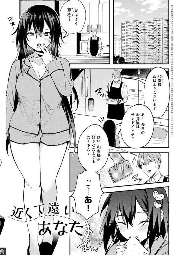 この恋に気づいて 【デジタル特装版】 エロ画像 022