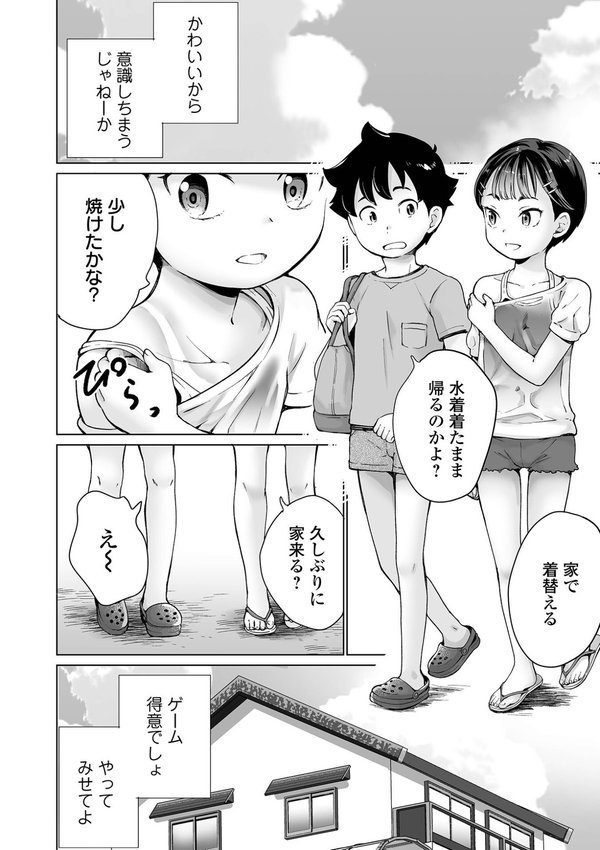 陰キャで始まるぺたん娘ハーレム生活 エロ画像 022