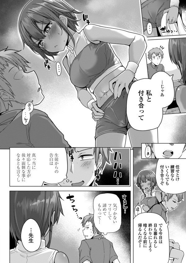 母さんごめん メスガキに手を出しました！！【デジタル版】 エロ画像 022