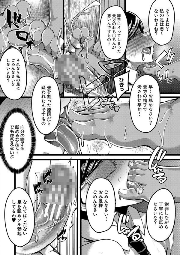 褐色姫と秘密の契約【1話立ち読み付き】 エロ画像 019