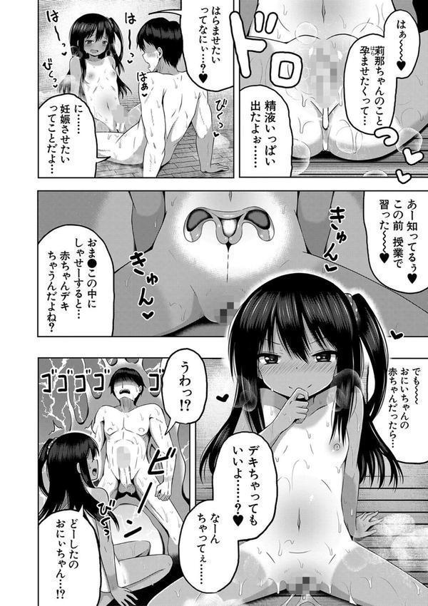 妊娠少女［メスガキだって孕みたいっ！］【1話立ち読み付き】 エロ画像 022