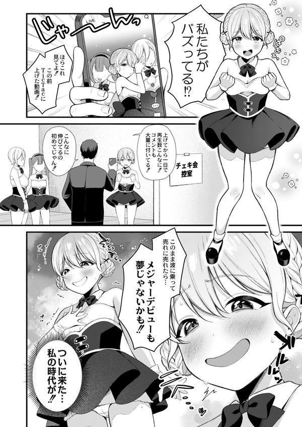 メスガキ、ちょろすぎw FANZA限定版 エロ画像 021