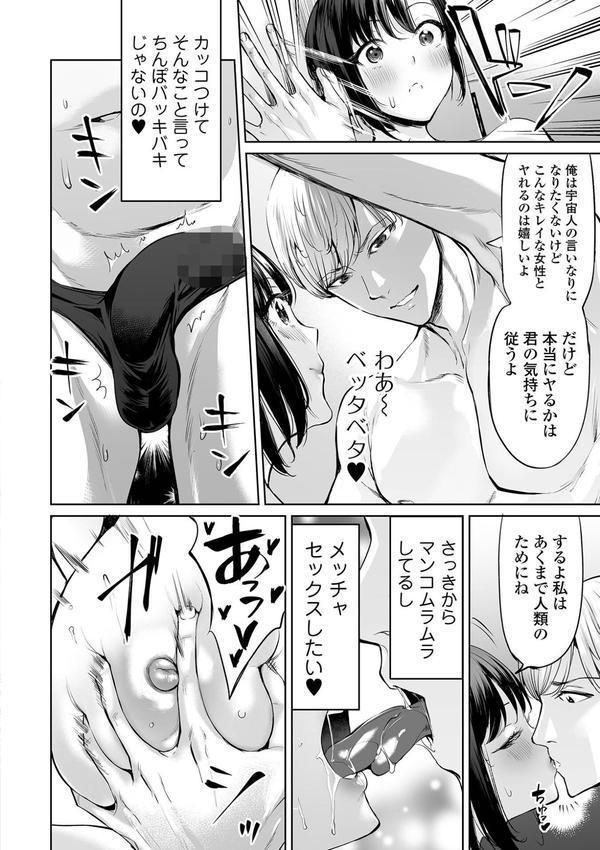 イけ！ ビッチ生徒会 【デジタル特装版】 エロ画像 022