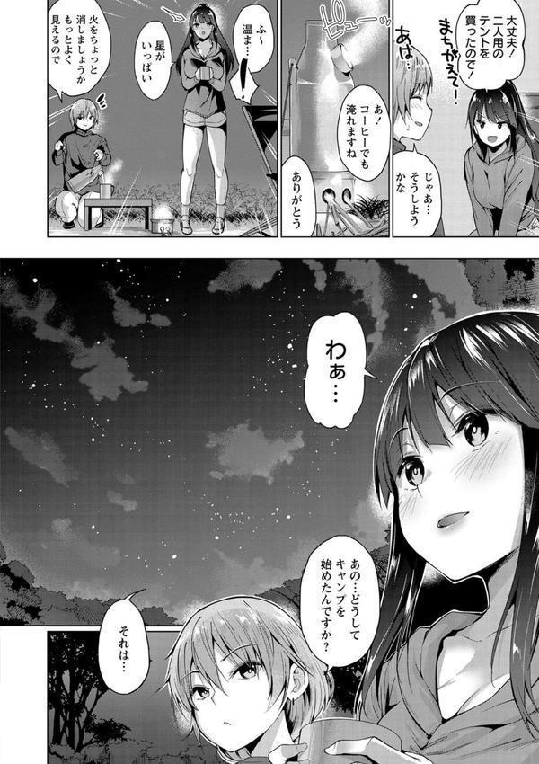 えちえち まっちんぐがーるず エロ画像 022