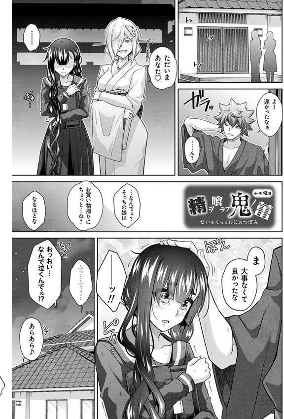 精ヲ喰ラフ鬼ノ蕾【デジタル特装版】 エロ画像 021