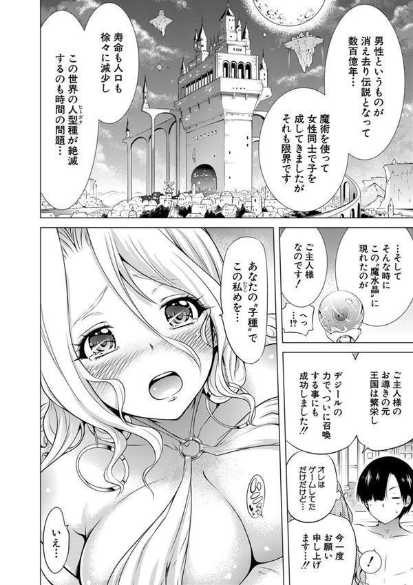 異世界ハーレムパラダイス▽ 下【1話立ち読み付き】 エロ画像 022