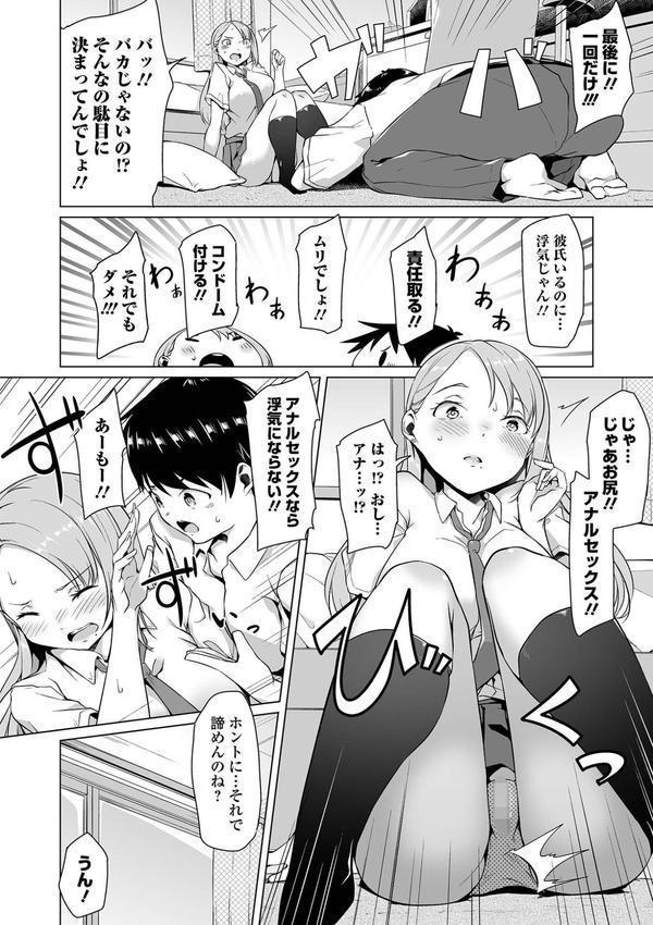 恋する乙女はネトラレビッチ 【デジタル特装版】 エロ画像 021