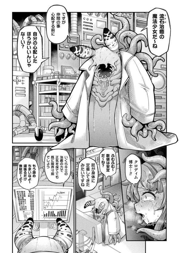 今日は正義が… 〜壊滅せし魔法少女たち〜 エロ画像 022