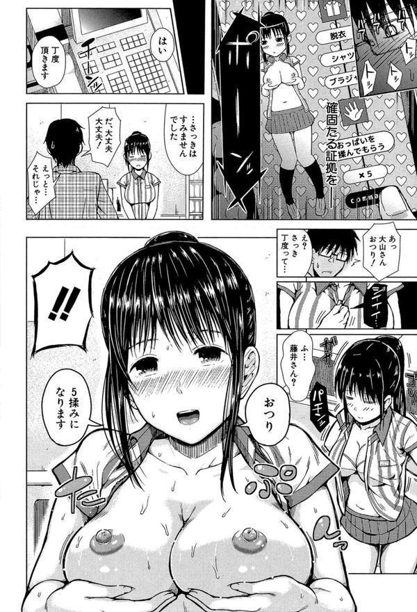 スマホdeいいなり従順カノジョ【第1話立ち読み付き】 エロ画像 021