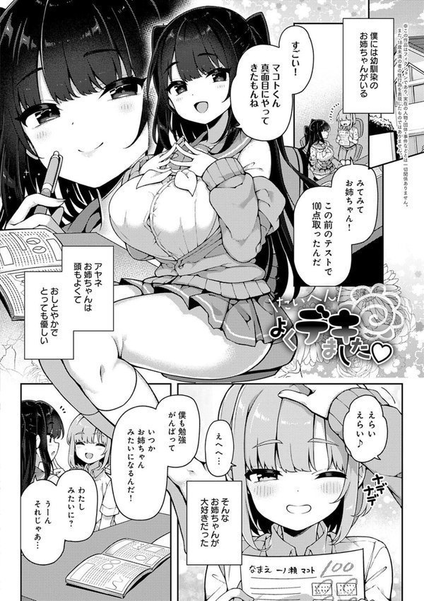 わからせっくす！【デジタル特装版】 エロ画像 022