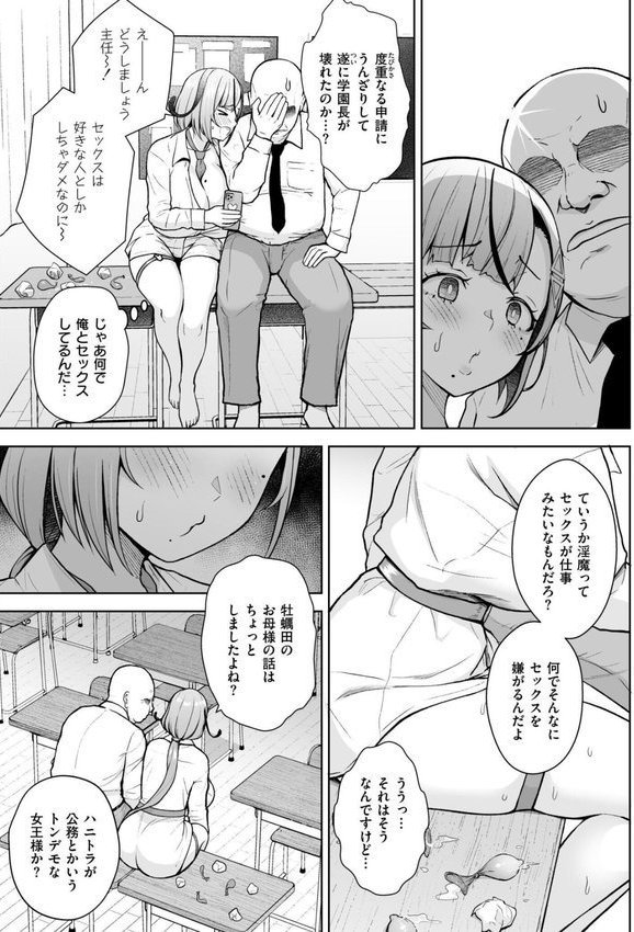 3年イカ組カキタレ先生complete エロ画像 022