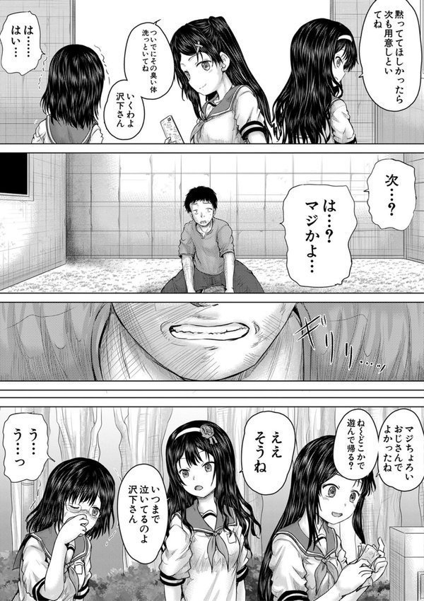 クソガキにはレ●プでお仕置きを エロ画像 025