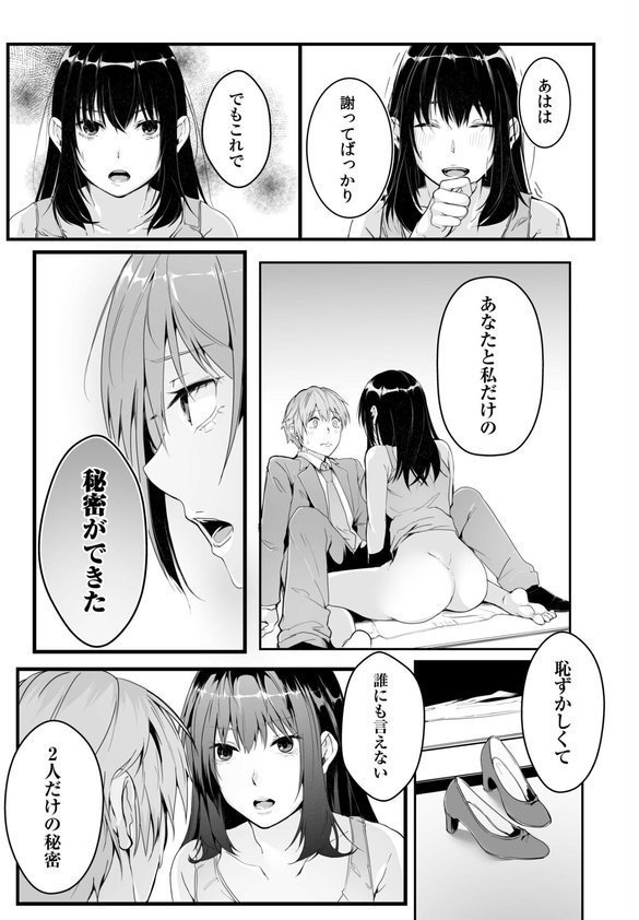僕の女上司で、お隣さん。〜後戻りできない秘密のカンケイ〜FANZA限定版 エロ画像 006