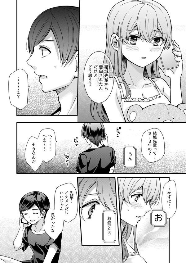 NTRアプローチ【デジタル特装版】 エロ画像 021