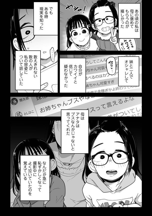 ドン底少女の唄 エロ画像 025