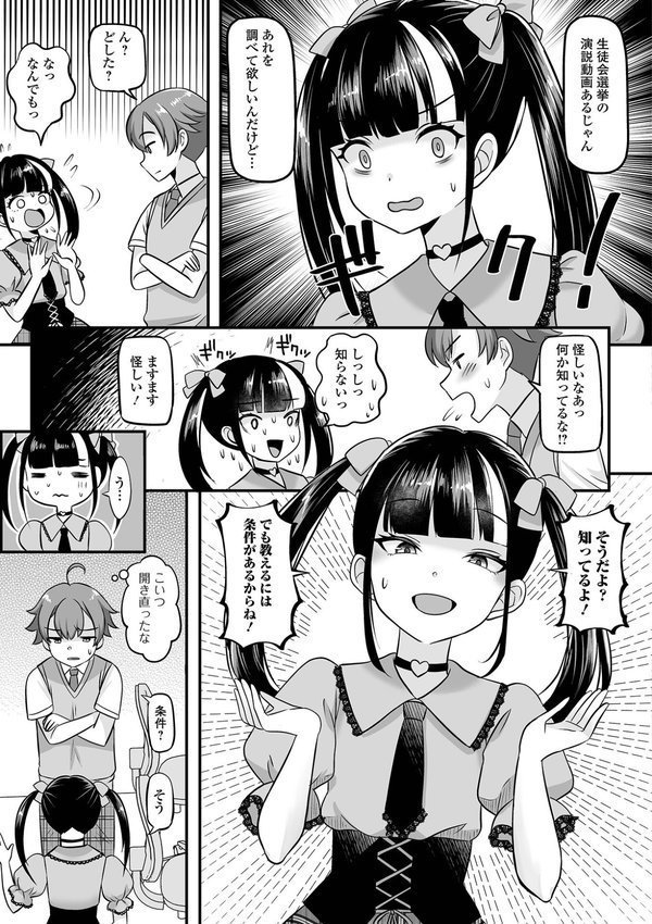 男の娘・ハーレムスクール【デジタル特装版】 エロ画像 025