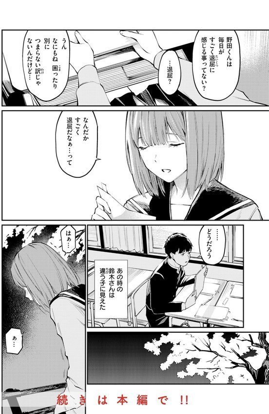 ないしょですよ。 エロ画像 026