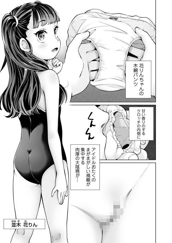 陰キャで始まるぺたん娘ハーレム生活 エロ画像 025