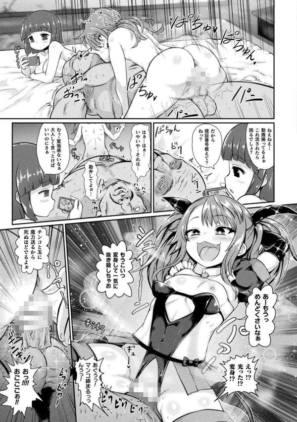 サキュバスと魔法少女とパパ活とデカチンバトル！！ エロ画像 025