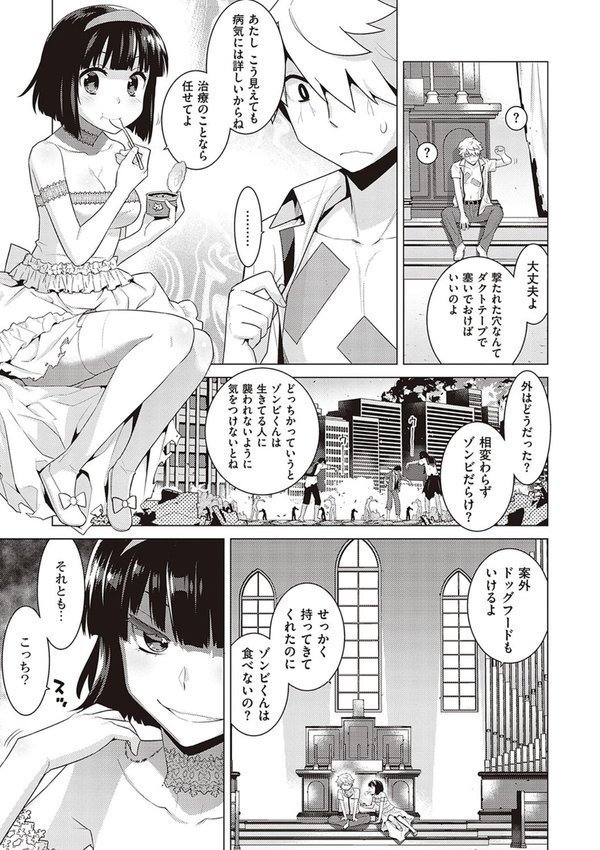 明日、世界が終わるなら 【デジタル特装版】 エロ画像 025