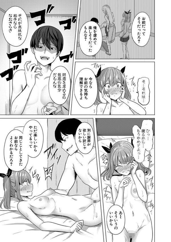 ヒプノリベンジ いじめっ娘たち淫乱肉オナホ化計画【FANZA特装版】【デジタル特装版】 エロ画像 024