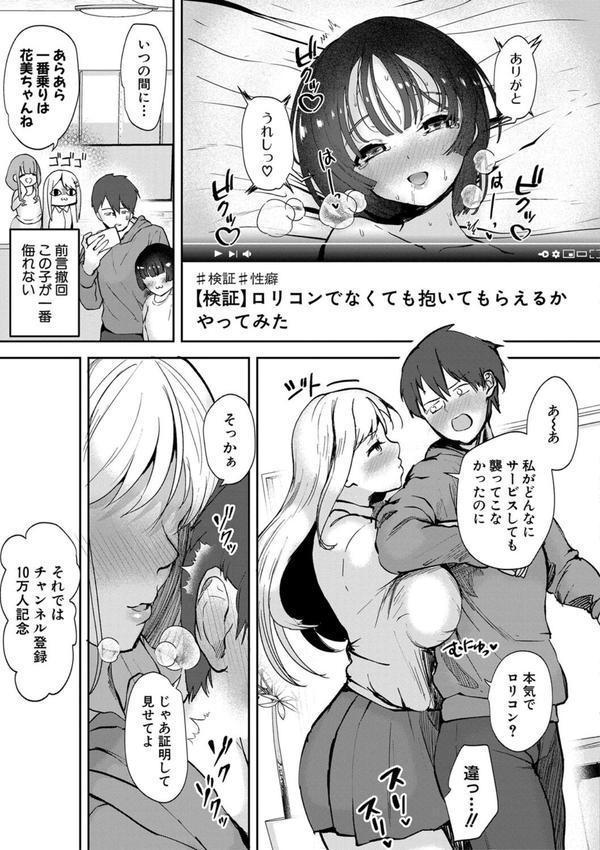 エッチな身体かお調べください！〜新・少子化対策計画〜 エロ画像 024