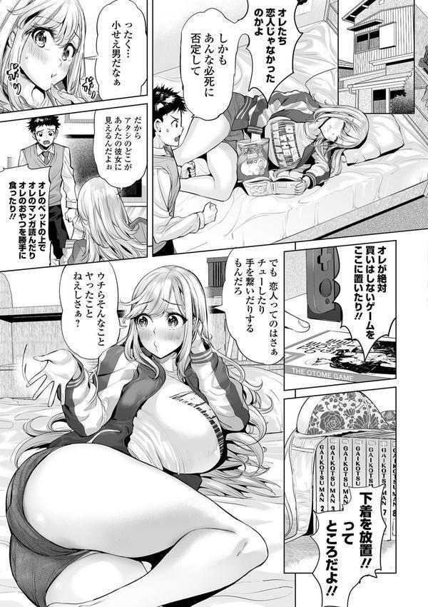 イけ！ ビッチ生徒会 【デジタル特装版】 エロ画像 025