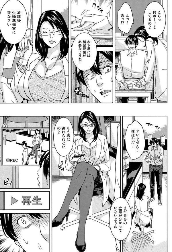 女教師と僕の秘密【1話立ち読み付き】 エロ画像 024