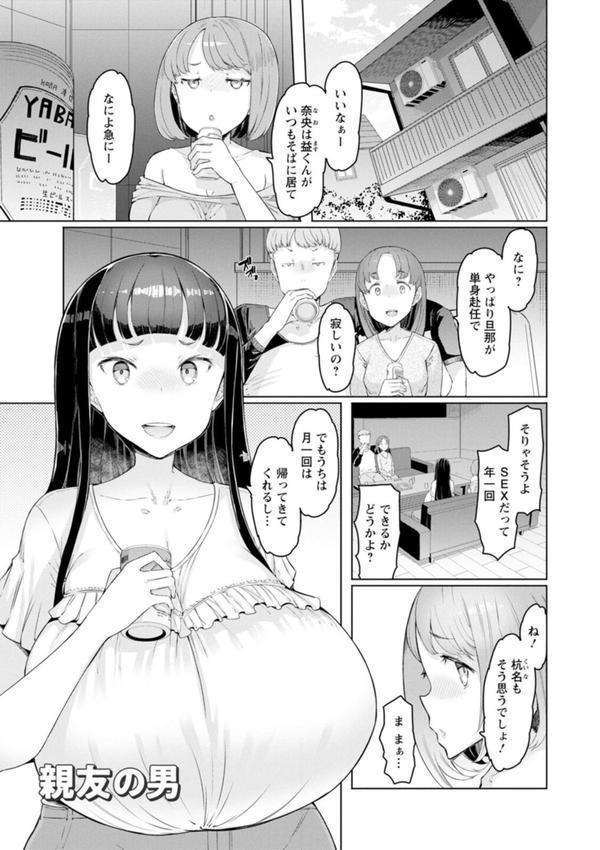 えっちな人妻と〇〇な男 エロ画像 025