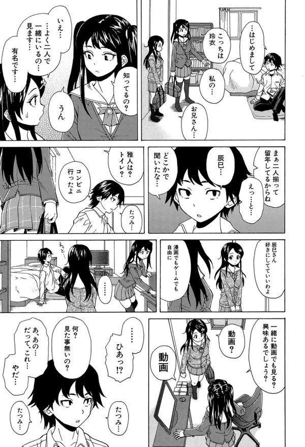 ふしだらな兄妹【1話立ち読み付き】 エロ画像 024