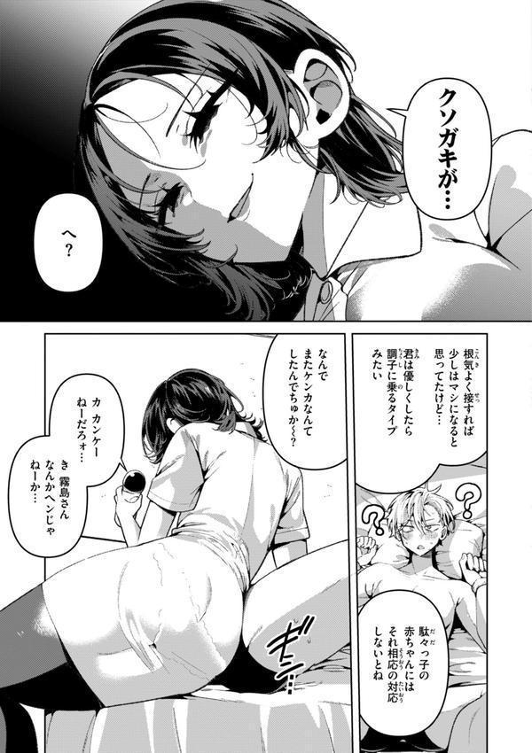 ドMギャルの姫川さん【FANZA限定デジタル特装版】 エロ画像 025