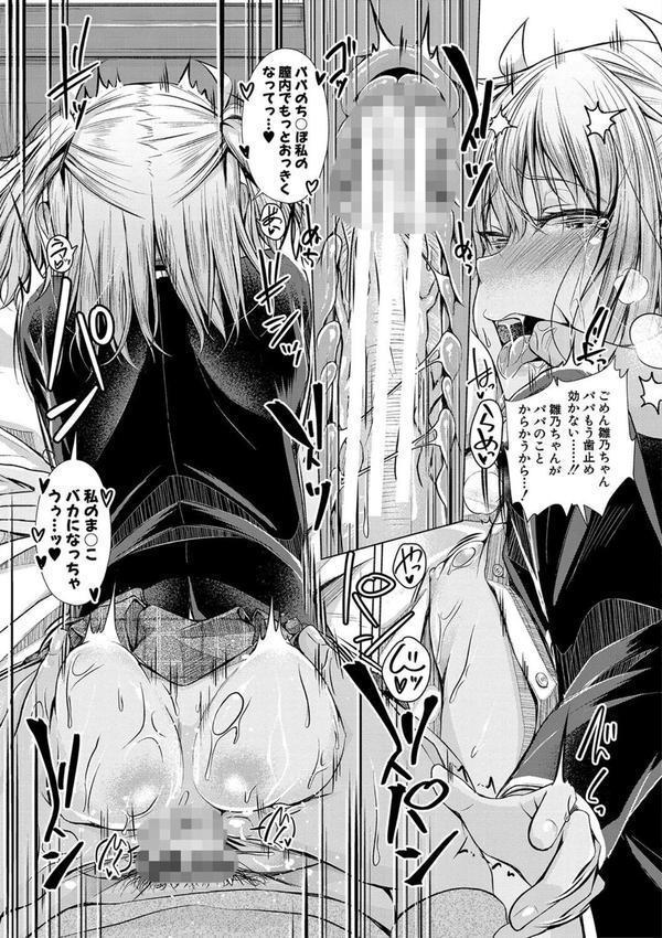 パパの交尾たいようにしていいよ エロ画像 022