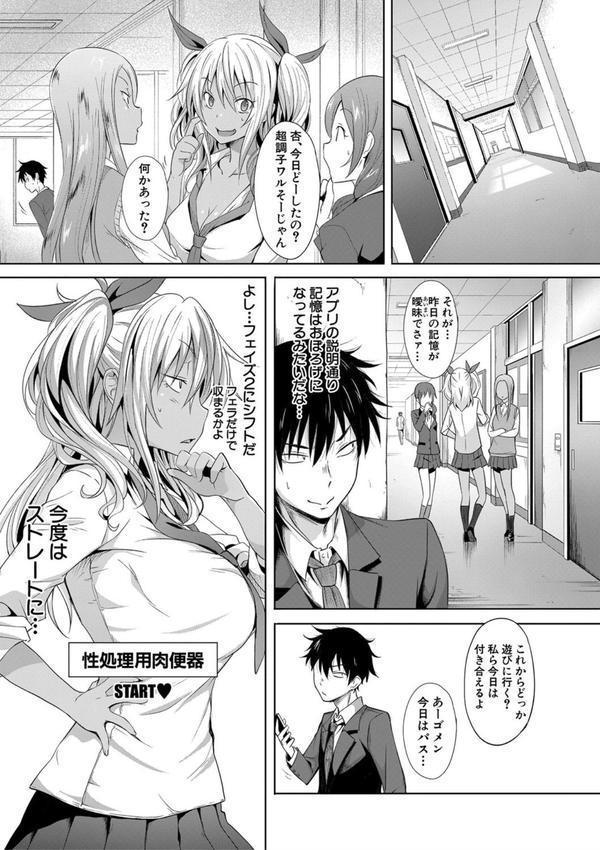 サキュバス・アプリ〈学園催●〉 エロ画像 025