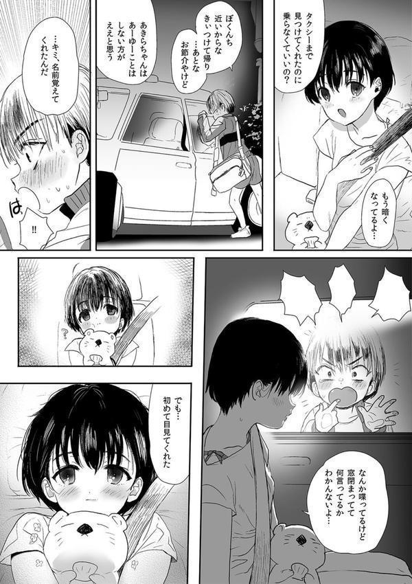 思春期異聞録 ぬまたちひろ傑作選 エロ画像 024