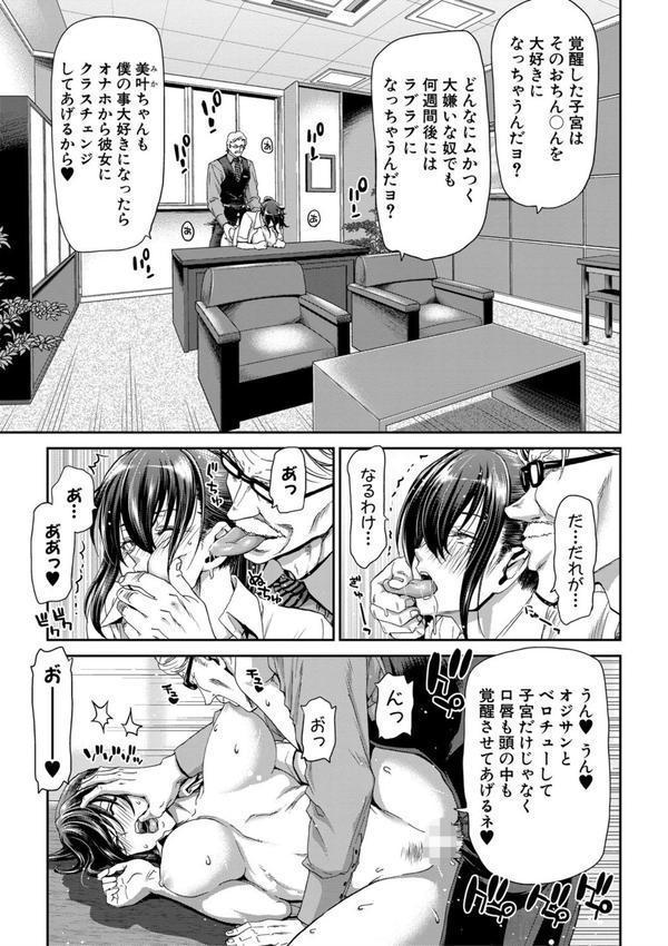 大嫌いなアイツの本気ピストン エロ画像 024