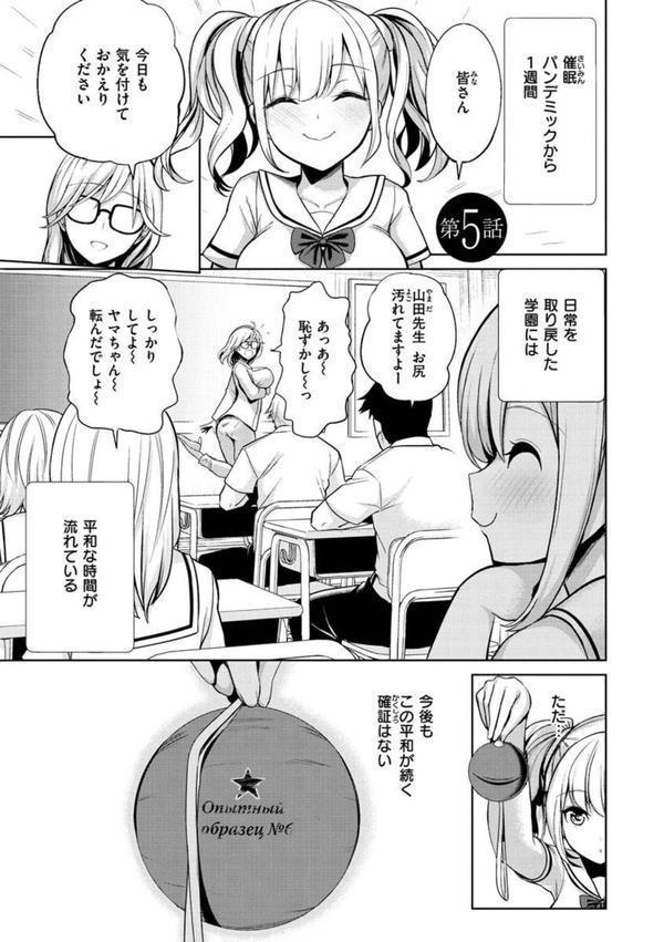 モテアソビ〜常識改変学園〜 エロ画像 025