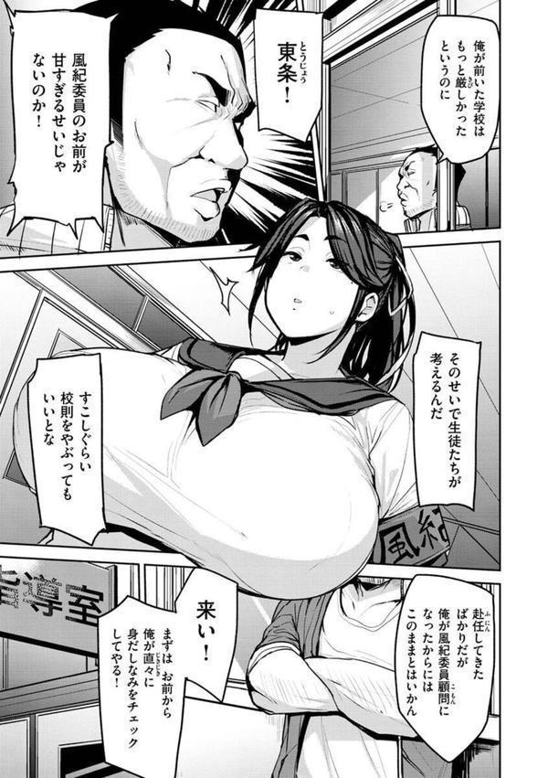 メス喰い〜肉色獣のようにハメられて〜 エロ画像 025