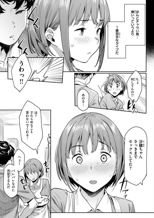 まずはセフレから、どう？ エロ画像 025