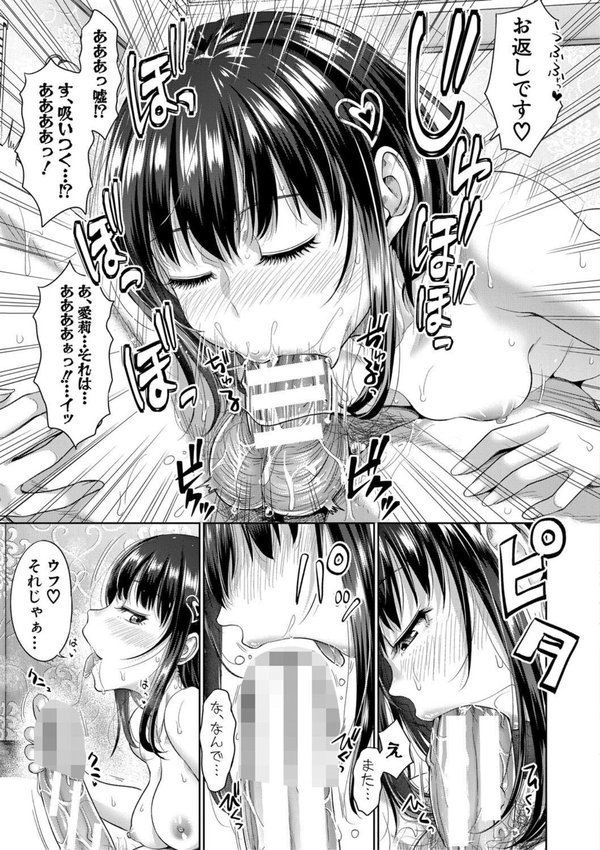 二人だけの秘密-もしデリヘル呼んで義娘が来ちゃったら- エロ画像 024
