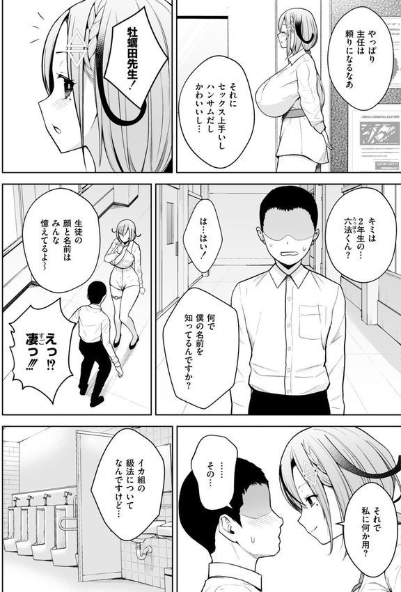 3年イカ組カキタレ先生complete エロ画像 025
