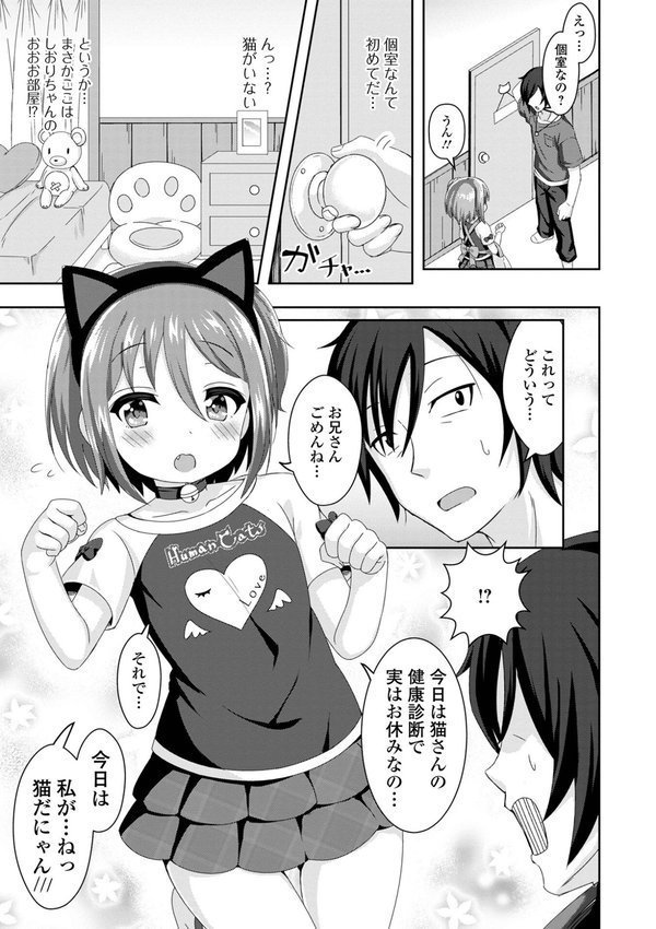 初恋ふぇろもん【デジタル特装版】 エロ画像 025